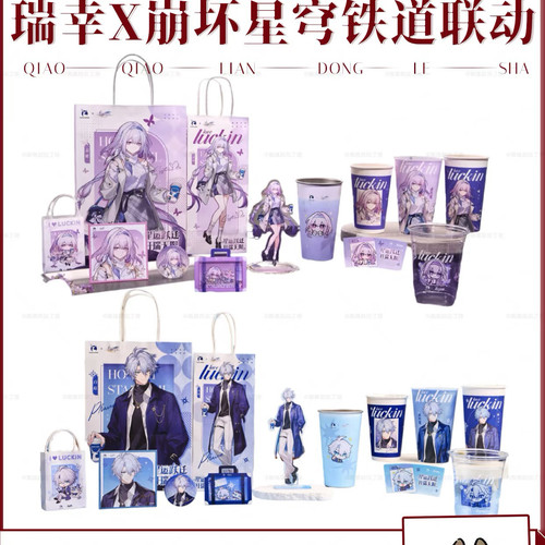 【正品代购】瑞幸联动崩坏星穹铁道白厄遐蝶吧唧立牌冷变杯周边