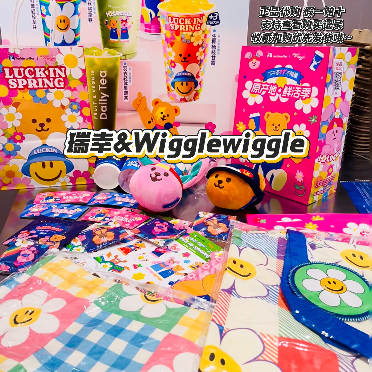 【正品代购】瑞幸咖啡联名wiggle wiggle徽章贴纸挂件保温杯周边
