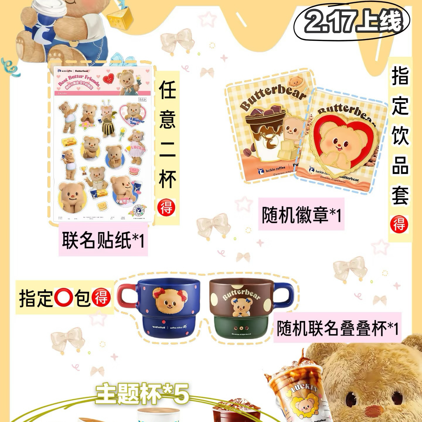 【正品代购】瑞幸联名黄油小熊限定叠叠杯徽章贴纸纸袋杯套周边