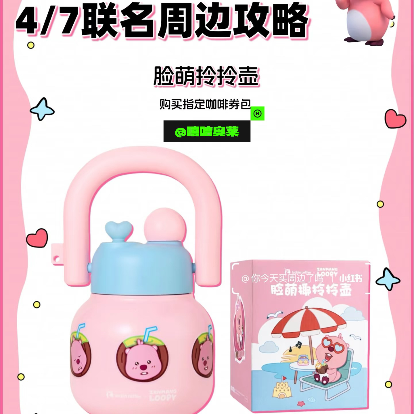【正品代购】瑞幸联名loopy露比限定脸萌高颜值可爱拎拎壶