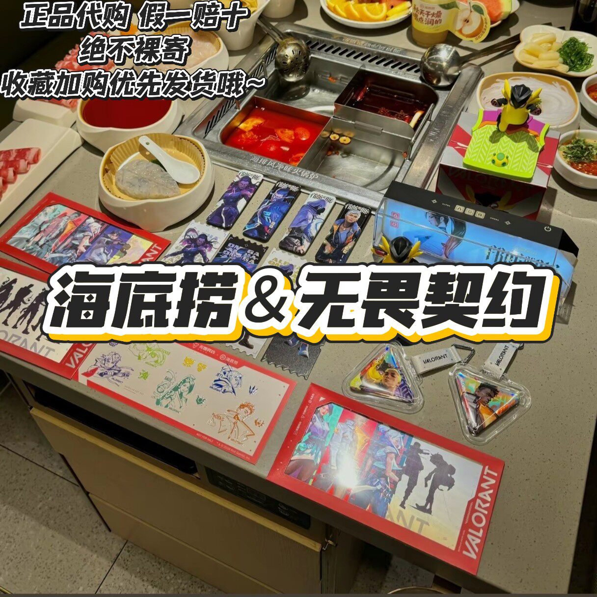 【正品代购】海底捞联名无畏契约镭射票吧唧手机支架三角徽章挂件