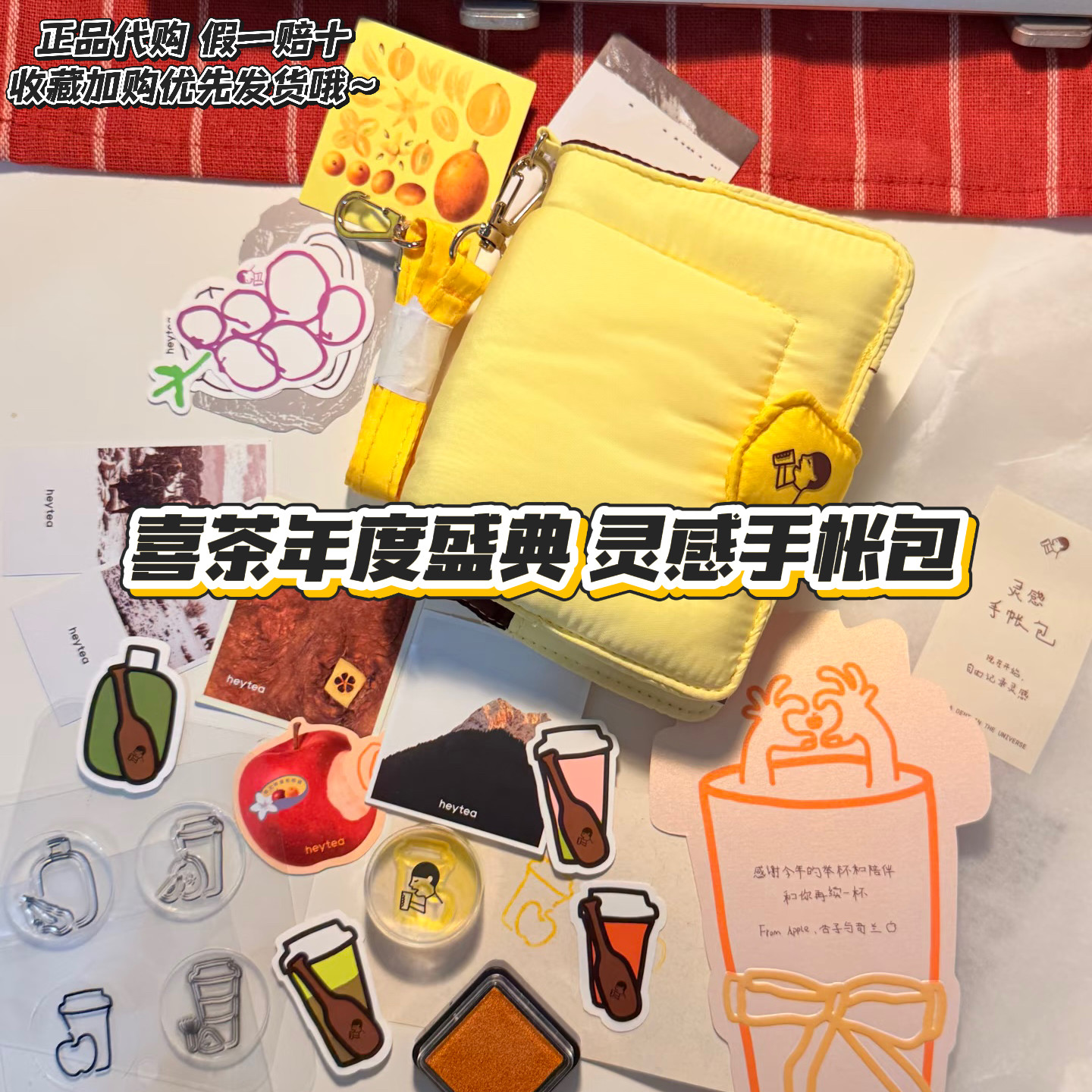 【正品代购】喜茶年度盛典灵感手帐包手帐本贴纸印章周边礼物