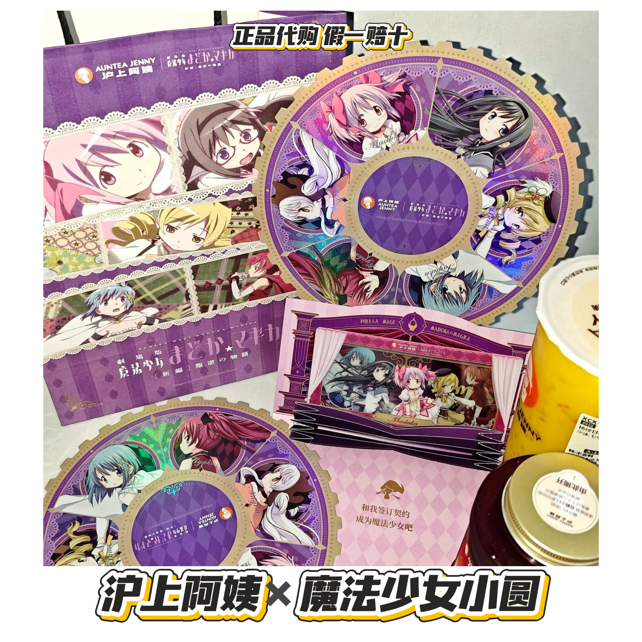 【正品代购】沪上阿姨联名魔法少女小圆主题店三杯蛋糕吧唧套组