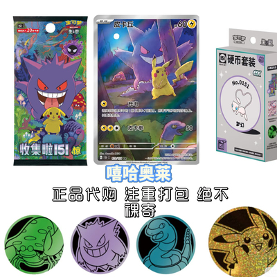 【正品代购】PTCG简中宝可梦收集啦第三弹151惊补充包瘦盒 肥盒