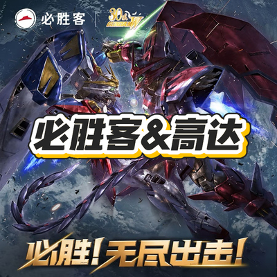 【正品代购】必胜客联名高达W30周年纪念飞翼高达零式艾比安高达