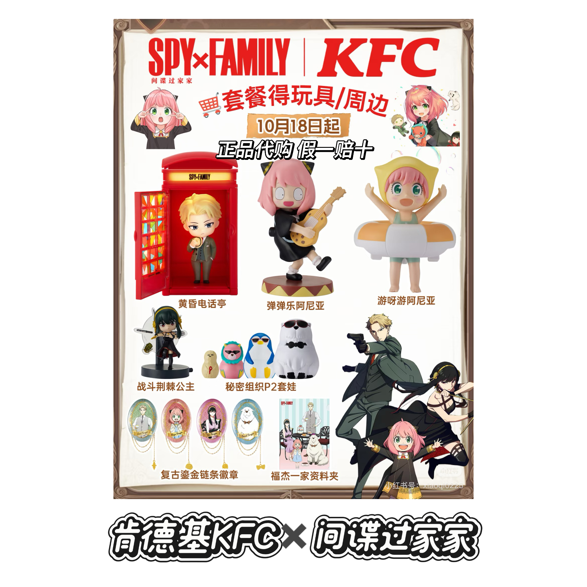 【正品代购】肯德基KFC联名间谍过家家阿尼亚链条徽章周边玩具