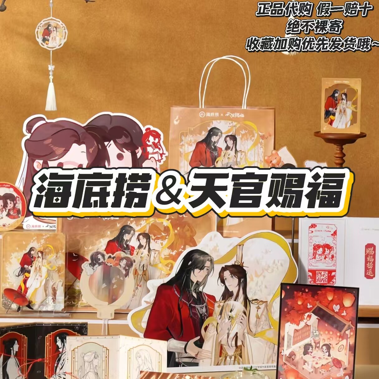 【正品代购】海底捞联名天官赐福立牌挂件围裙灯笼贺卡餐垫