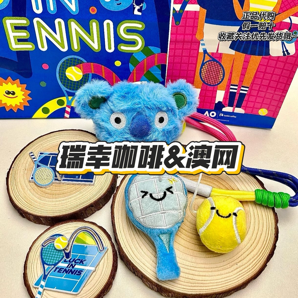 【正品代购】瑞幸咖啡联名澳网杯套冰箱贴毛绒挂件周边礼物,模玩/动漫/周边/娃圈三坑/桌游,动漫水杯/居家/百货,淘宝优惠券,粉丝福利购,淘宝优惠卷