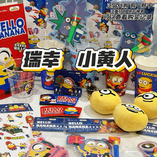【正品代购】瑞幸联名小黄人主题杯发声挂件拎拎杯吹吹卷日历周边