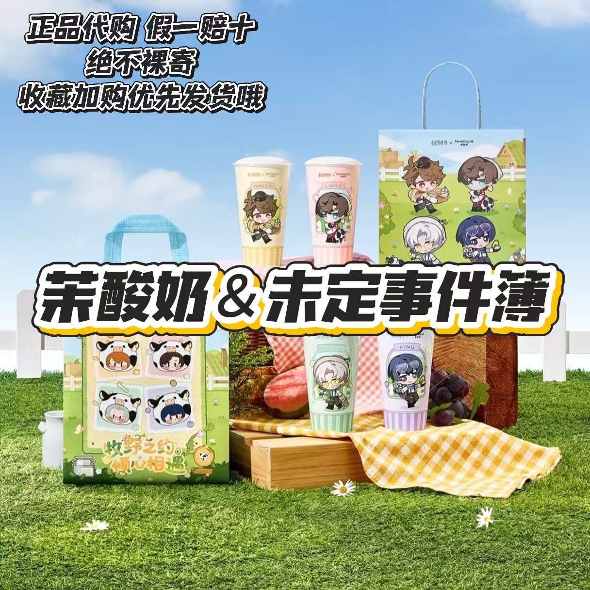 【正品代购】茉酸奶联名未定事件薄相片吧唧陶瓷碗亚克力摆件杯子