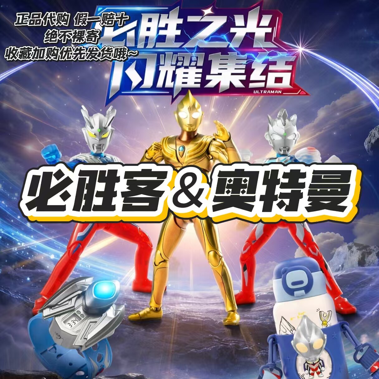 【正品代购】必胜客联名奥特曼闪耀迪迦传奇版周边手办手表保温杯