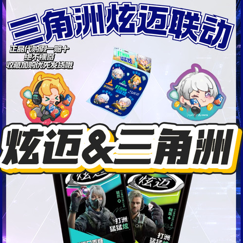 【正品代购】炫迈联名三角洲行动骇爪蜂医鼠标垫立牌口香糖包挂