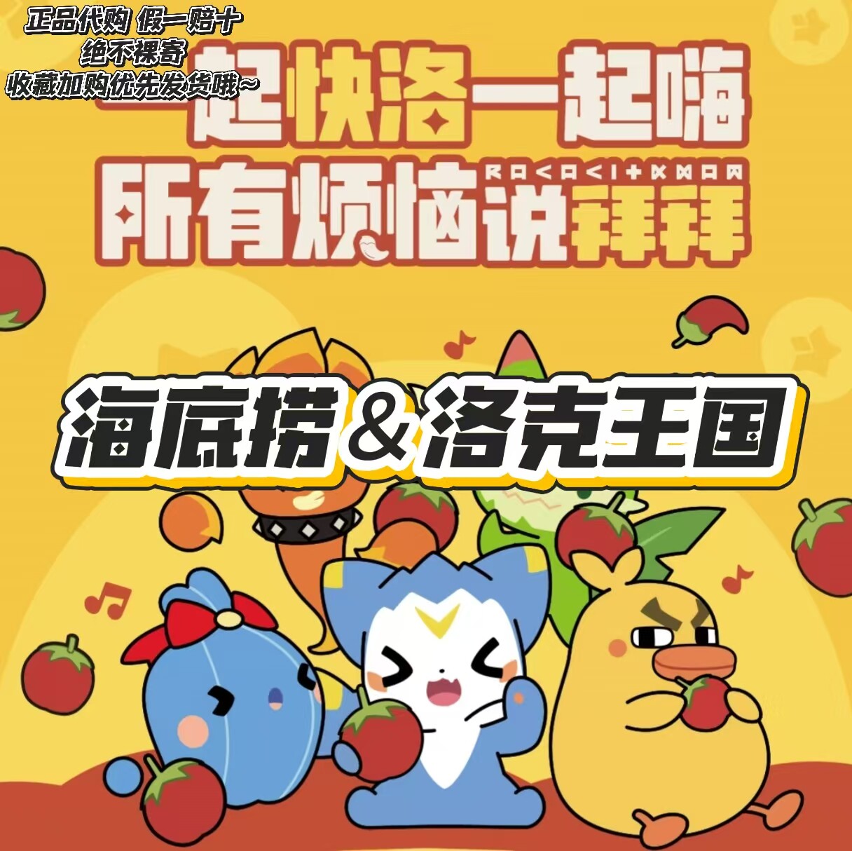 【正品代购】海底捞联名洛克王国冰箱贴徽章吧唧零钱包野餐垫贴纸