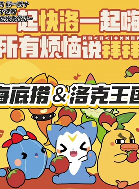 【正品代购】海底捞联名洛克王国冰箱贴徽章吧唧零钱包野餐垫贴纸