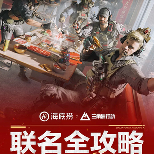 【正品代购】海底捞联名三角洲行动干员庆生动作实体房卡手机支架