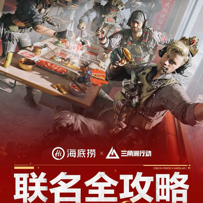 【正品代购】海底捞联名三角洲行动干员庆生动作实体房卡手机支架