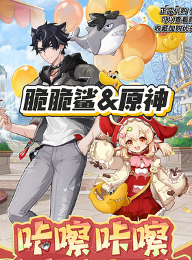 【正品代购】脆脆鲨联名原神可莉莱欧斯利立牌纪念票徽章头套周边