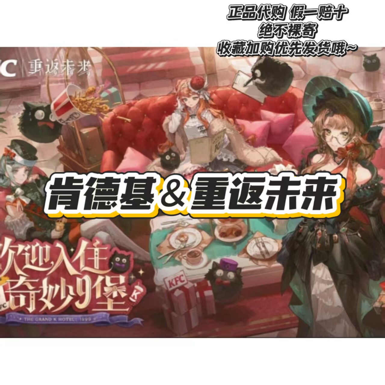 【正品代购】肯德基联名重返未来1999徽章信封套组立牌套组包材