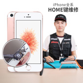 顺丰丰修iPhone5苹果6手机7 8系HOME键失灵维修更换上门维修寄修