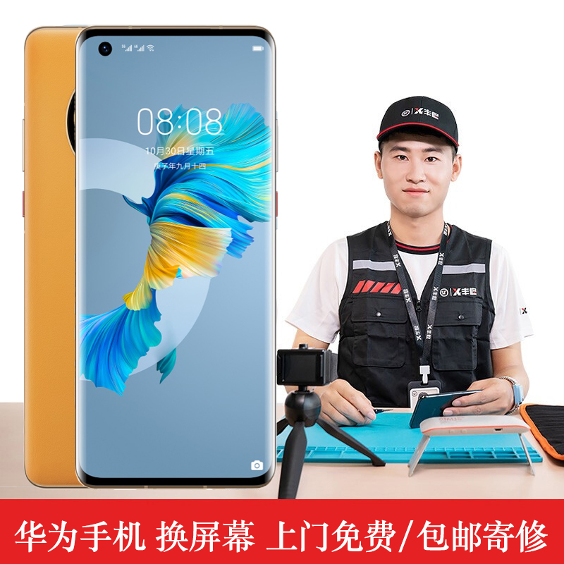 顺丰丰修华为mate9/10/20/30pro上门换外屏玻璃维修屏幕总成