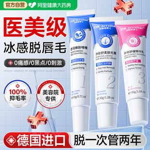 唇部脱毛膏唇毛去小胡子女专用汗须漂胡脸面部腋下男永去久根神器