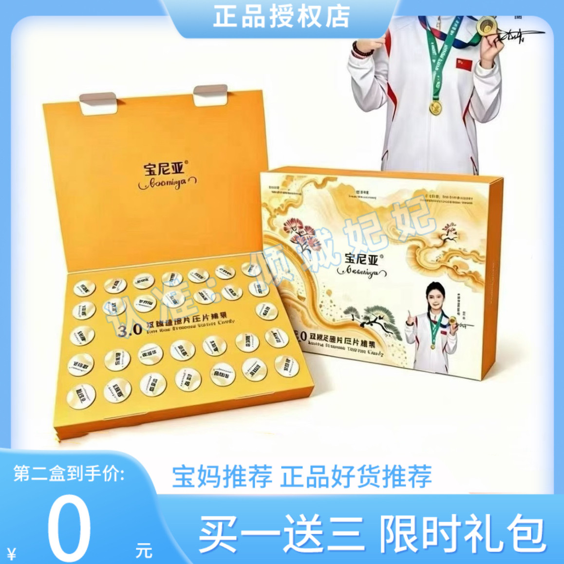 宝尼亚3.0双燃速速片压片糖果微商同款宝尼亚速速燃压片糖果3.0版