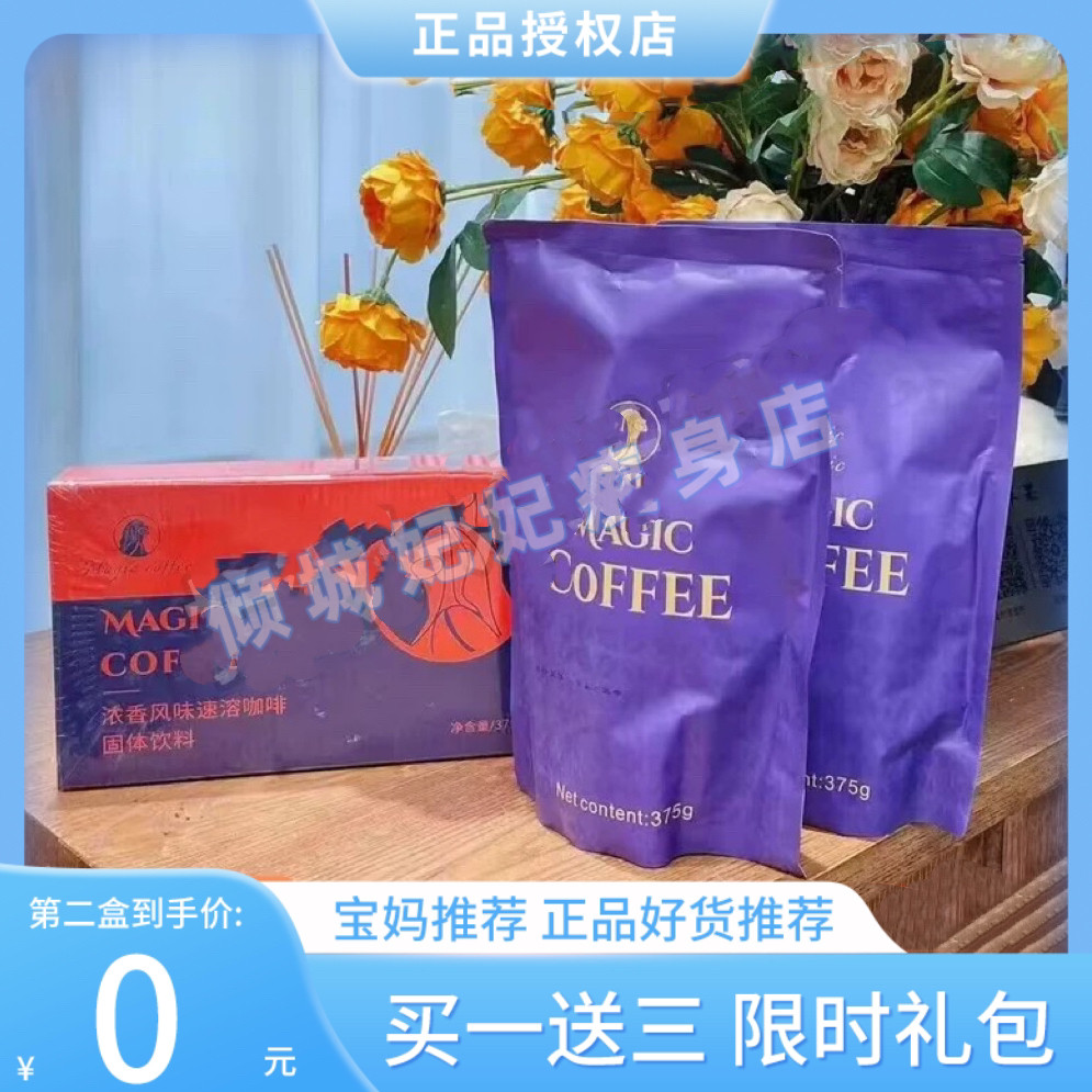 MAGIC COFFEE浓香风味速溶咖啡固体饮料尚陌魔力咖啡微商同款