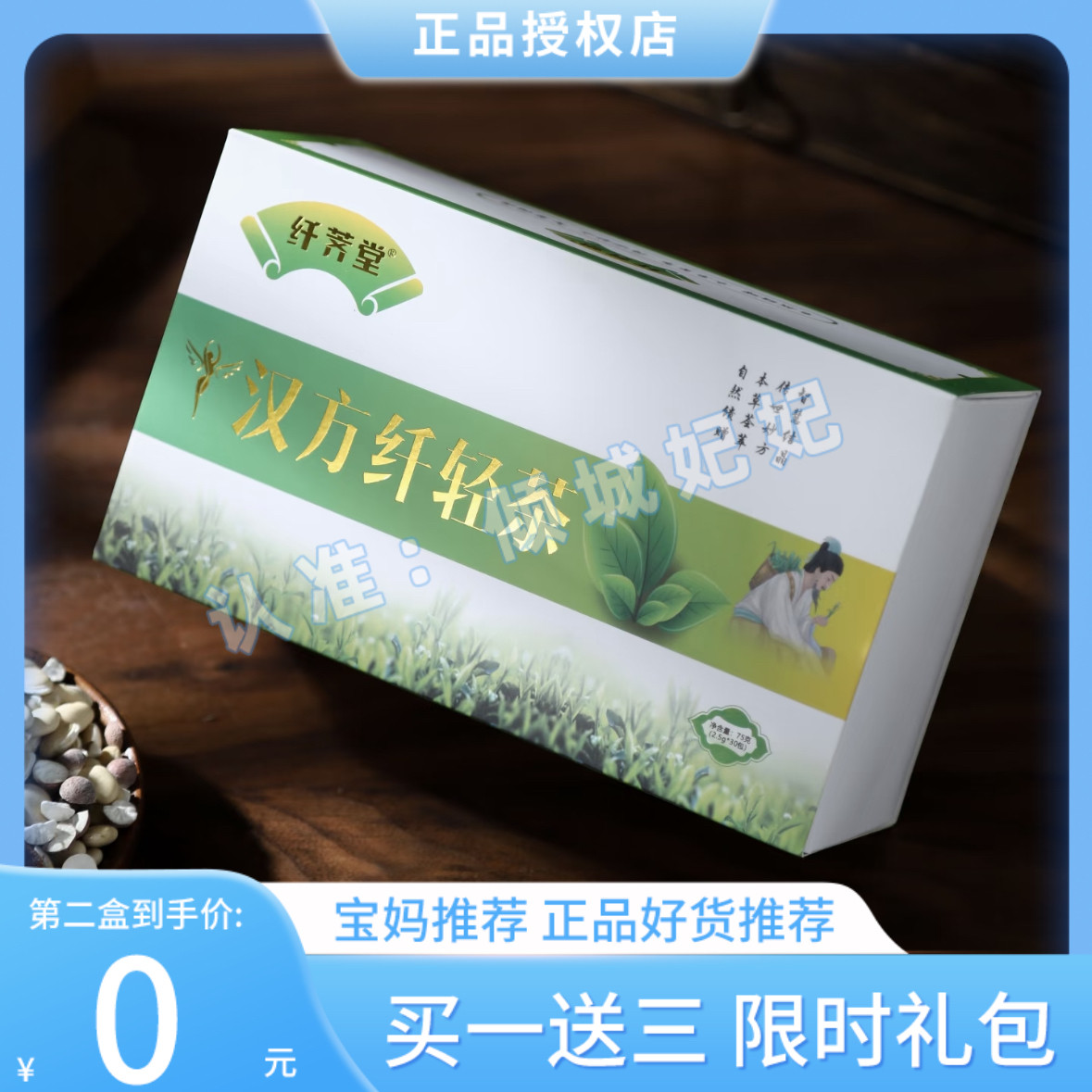 纤荠堂汉方纤轻茶代用茶微商小红书同款【官方正品】