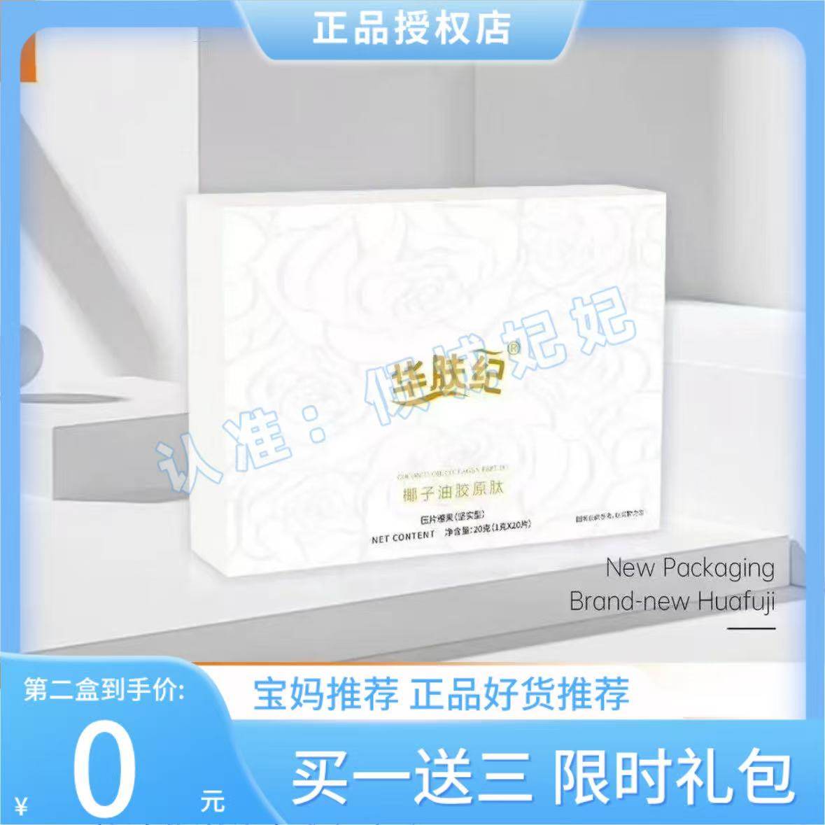 华肤纪椰子油胶原肽压片糖果微商小红书网红抖音同款【官方正品】