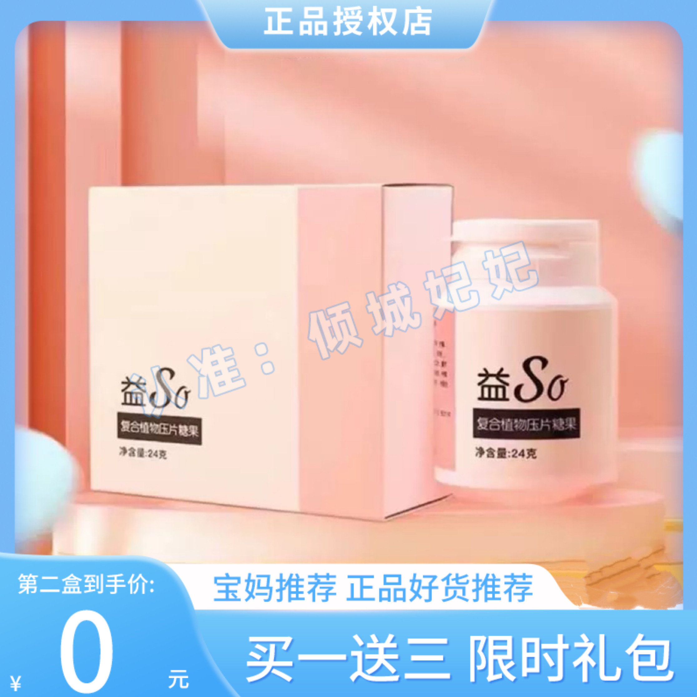 益So奶片糖果复合植物压片酵素糖果微商同款快手奶片【官方正品】