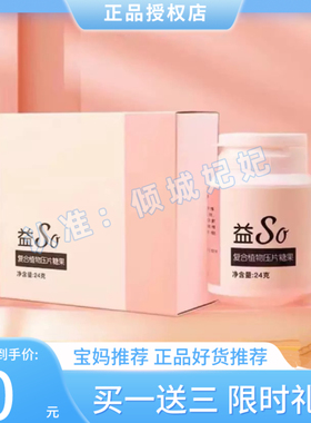 益So奶片糖果复合植物压片酵素糖果微商同款快手奶片【官方正品】