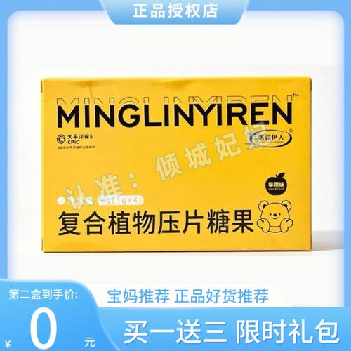 铭霖伊人复合植物压片糖果MINGLINYIREN糖果微商小红书同款