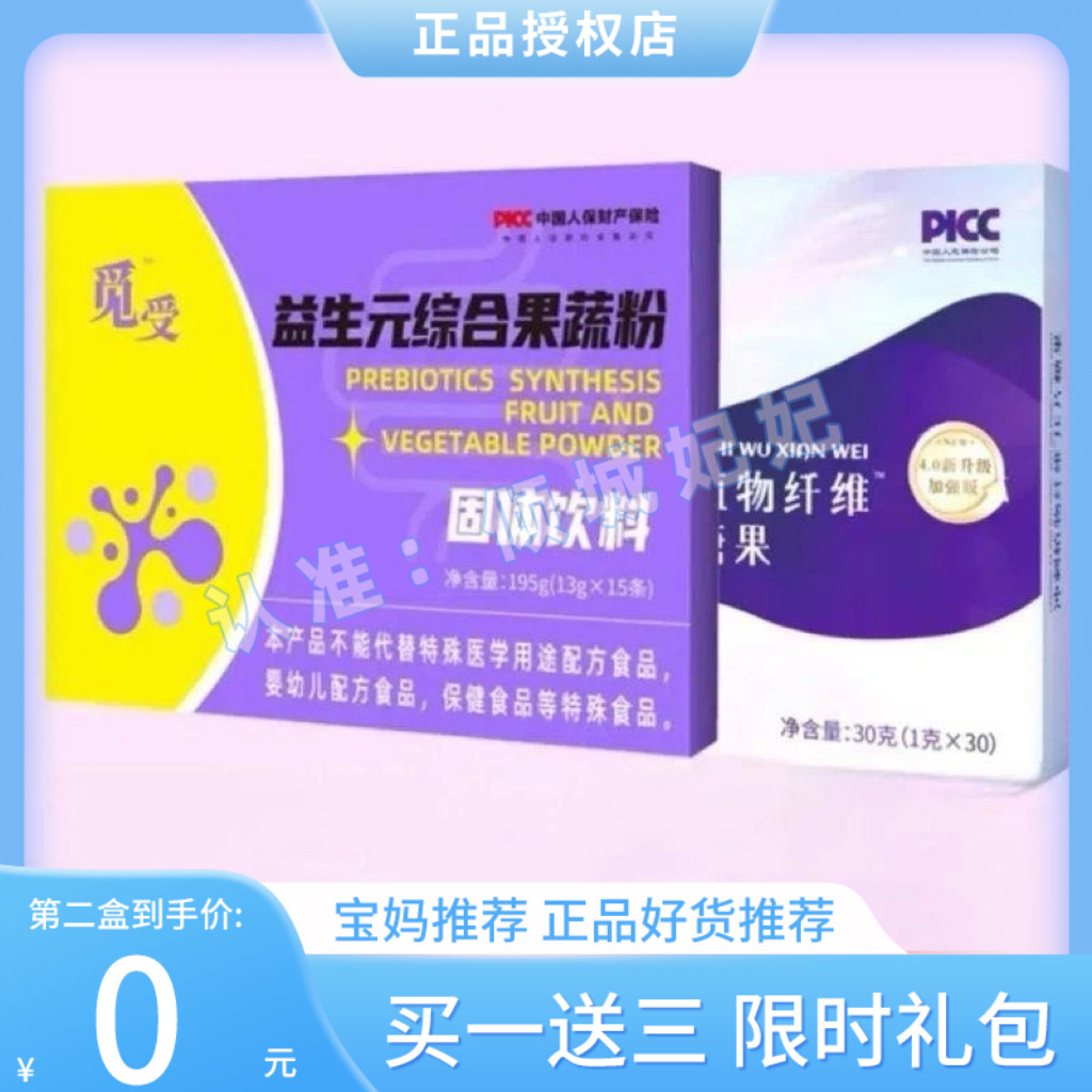 觅受30冲刺植物纤维压片糖果全新升级加强版觅受益生元综合果蔬粉