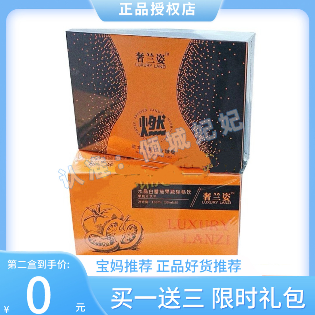 奢兰姿草本果蔬压片糖果水晶白番茄果蔬轻畅饮果蔬汁固体饮料