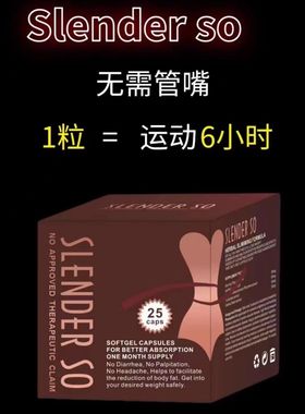 SLENDER SO加强版微商同款升级版官方正品