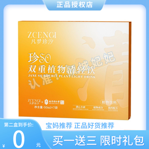 凡梦珍汐珍So双重植物清轻饮升级版加强版微商同款【官方正品】