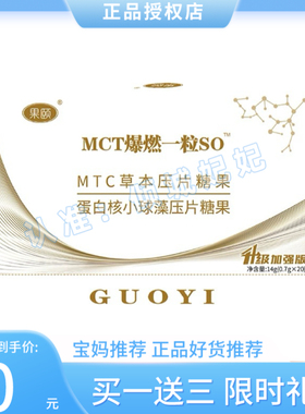 官方正品果颐一粒so燃卡套盒升级版MCT草本蛋白核小球藻压片糖果