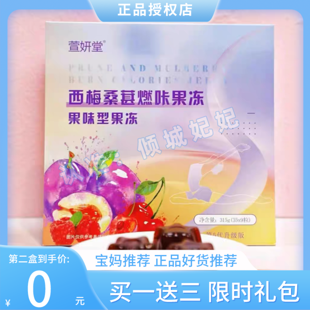 萱妍堂果冻 西梅桑葚燃咖 果味型 微商正品 萱子姐姐同款