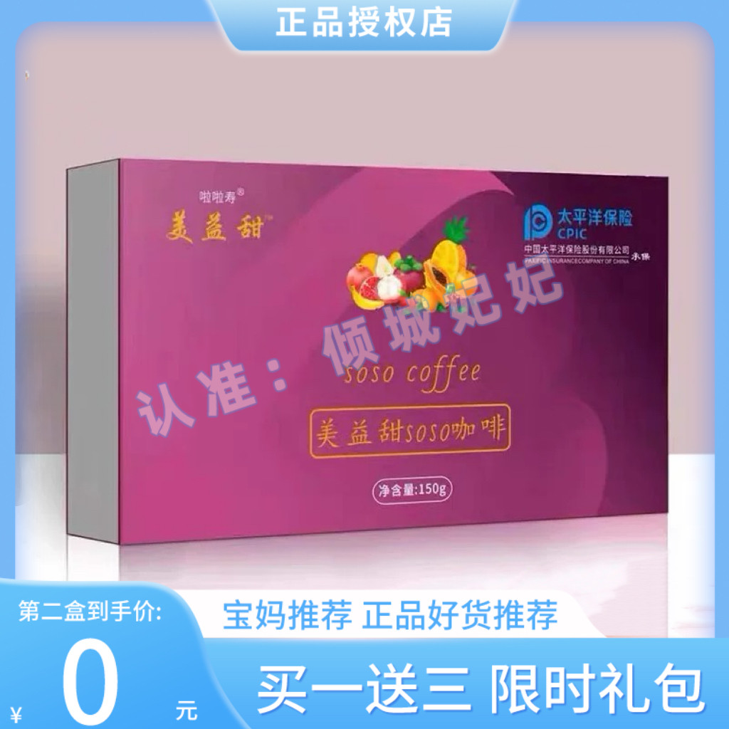 正品美益甜soso咖啡美粒萌魔芋奶片茶速时代微商快手同款强效版