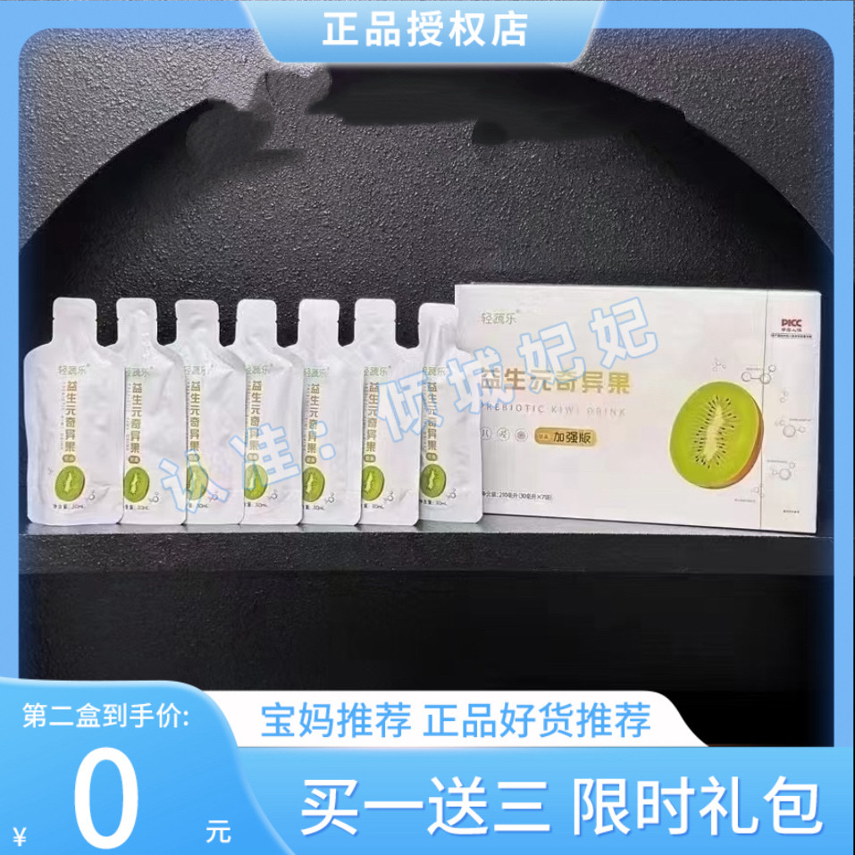 轻蔬乐益生元奇异果植物果饮微商小红书同款【官方正品】