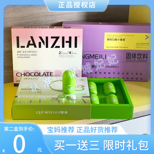 澜脂魔艺豆新品AIUG GLP SEMA小方糖燃燃AI豆小魔蛋益生元黑巧克