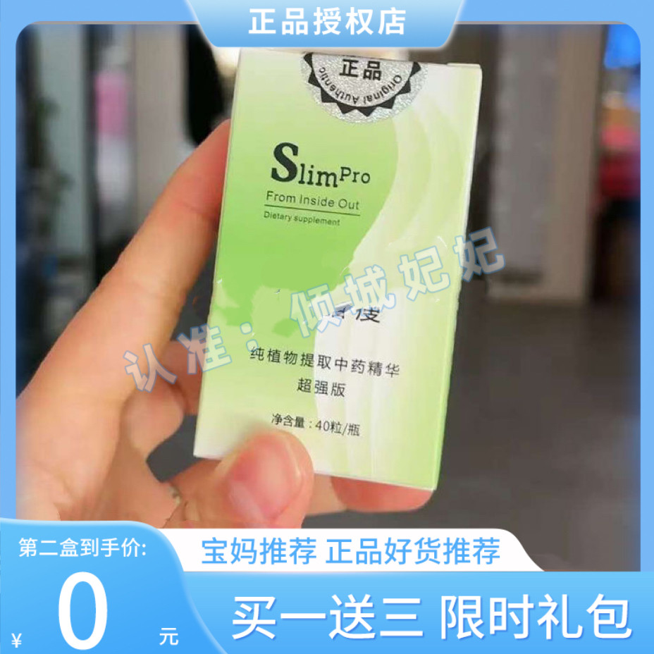SIim燃旨嗖纯中药草本提取升级版微商小红书同款SIim嗖全身正品