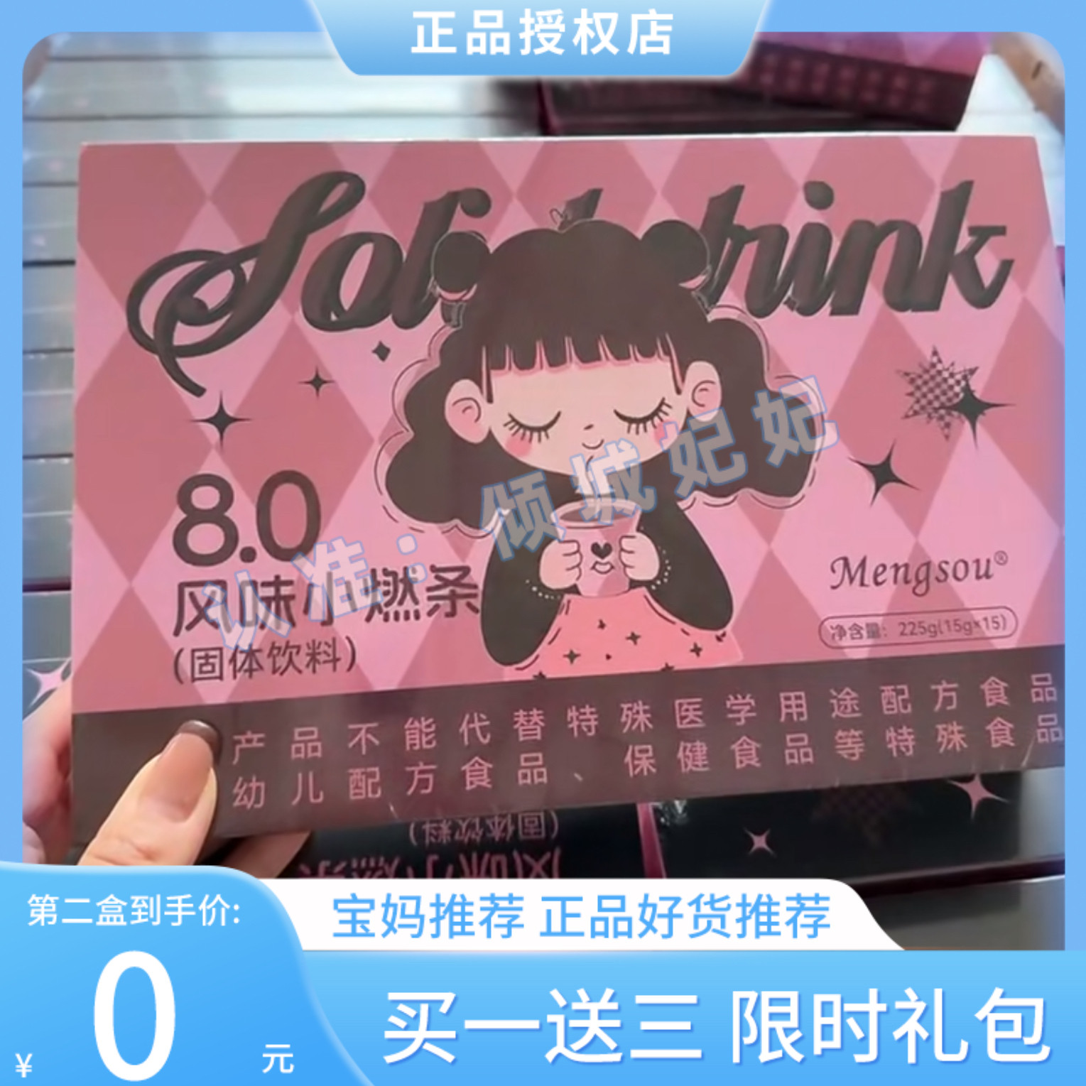 mengsou风味小燃条固体饮料8.0升级版小女孩奶咖风味小燃条咖啡