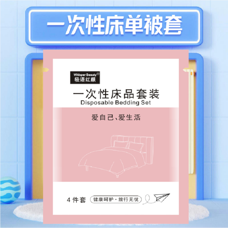 一次性床单被套毛巾浴巾旅行酒店床上用品3件套四件套旅游户外用