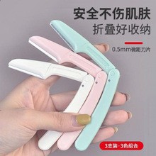 安全型折叠修眉刀刮眉刀女防刮伤初学者套装美妆工具可替换刀片