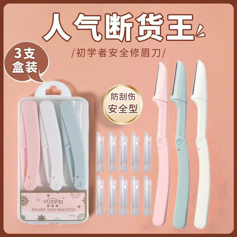 刮眉刀新手折叠式微距修眉刀学生盒装安全型初学者女刮眉刀修