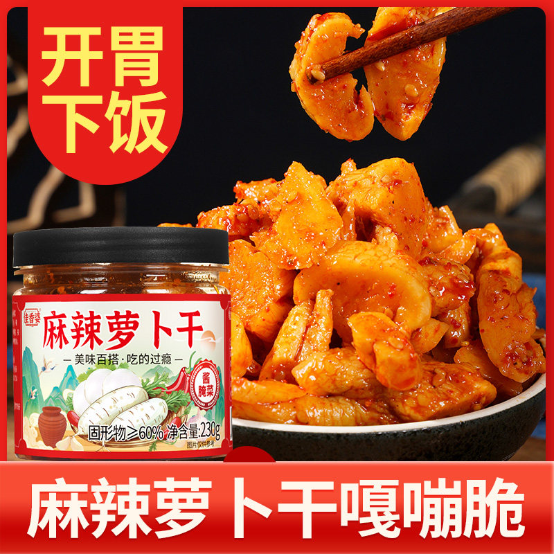 下饭菜麻辣萝卜干香辣笋丁红油萝卜干老咸菜丝芥菜丝罐装卫生好吃图片