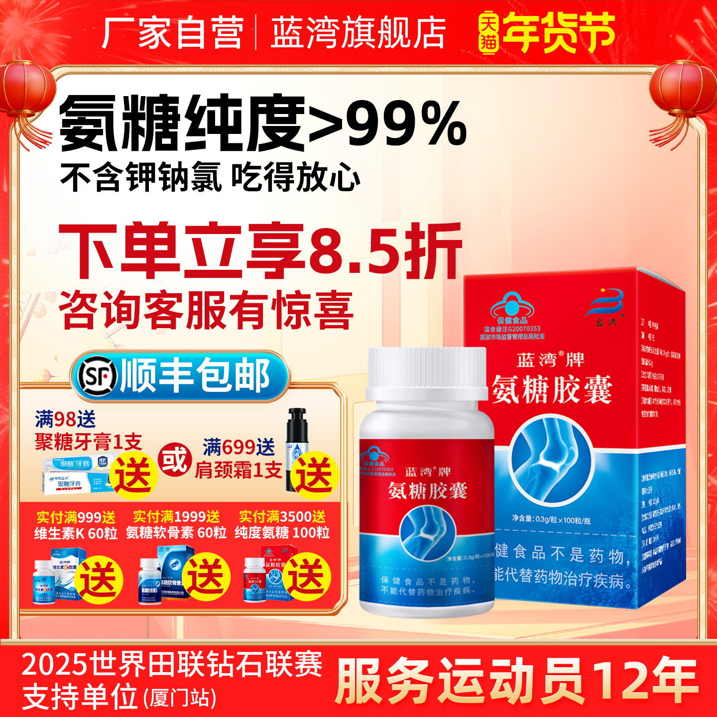 蓝湾牌氨糖胶囊100粒中老年人高纯硫酸氨基葡萄糖厦门厂家旗舰店