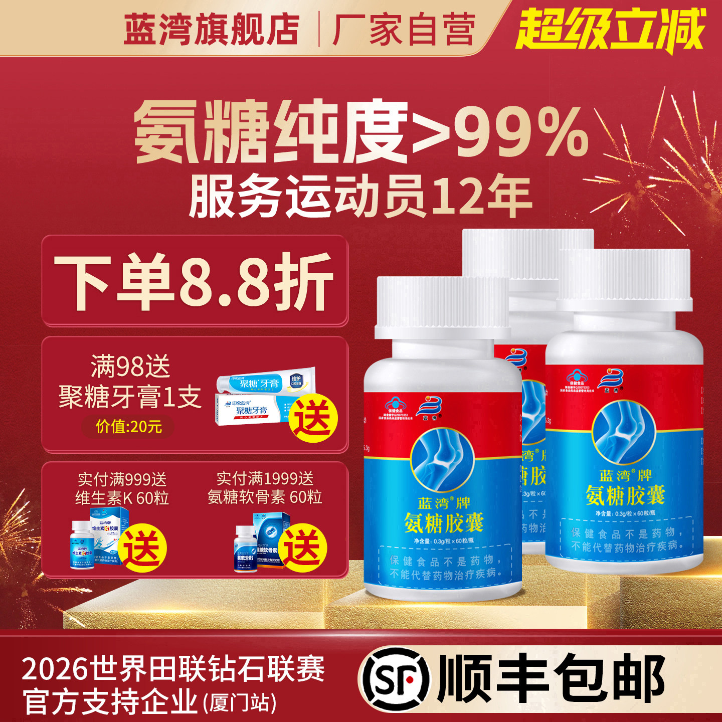 蓝湾牌氨糖胶囊中老年人氨基葡萄糖高纯硫酸氨糖增强免疫力 3盒装