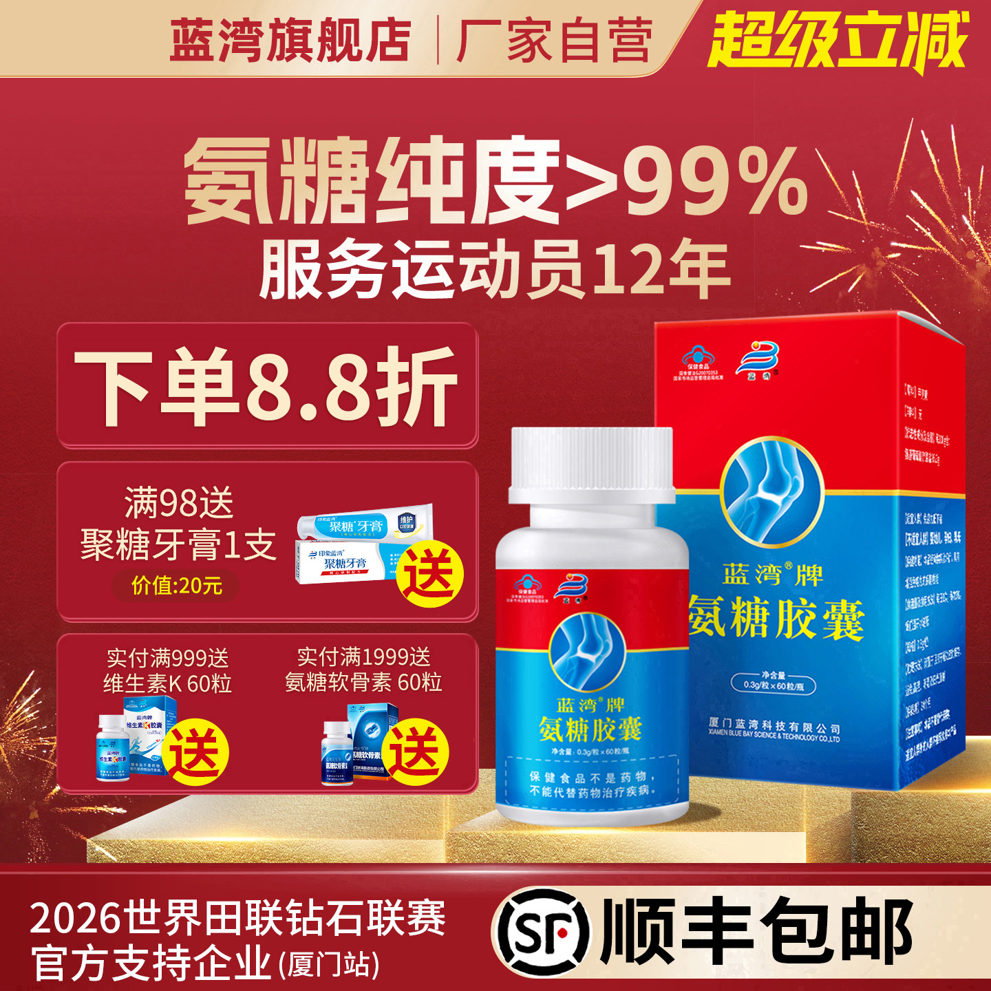 蓝湾牌氨糖胶囊成人中老年人氨基葡萄糖高纯硫酸氨糖旗舰店厦门